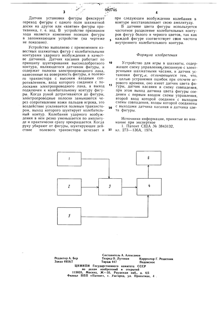 Устройство для игры в шахматы. Советский патент 1979 года SU 680746 A1.  Изобретение по МКП A63F3/02 .