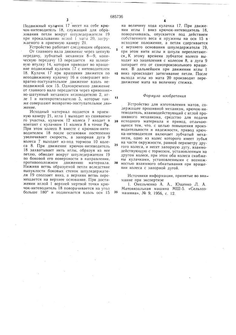 Устройство для изготовления матов. Советский патент 1979 года SU 685736 A1.  Изобретение по МКП D05B23/00 .