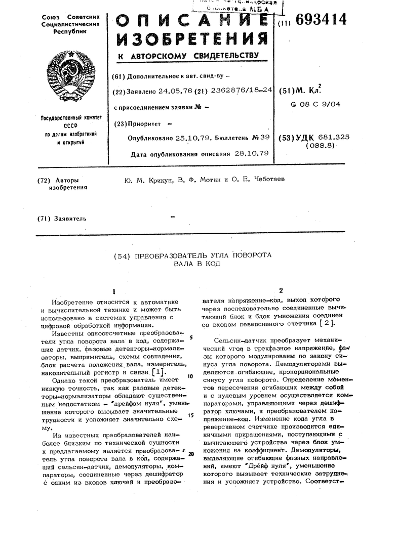 Реферат: Расчет преобразователя