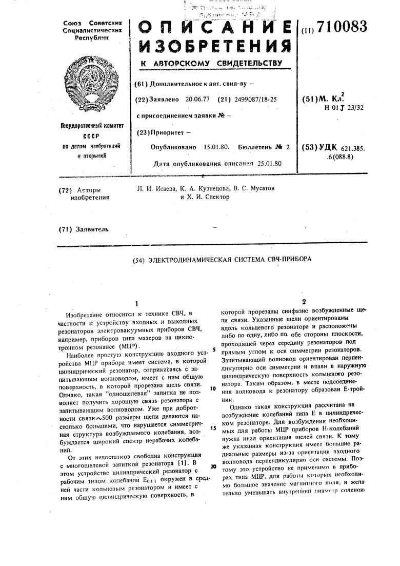 Электродинамическая система приборов СВЧ