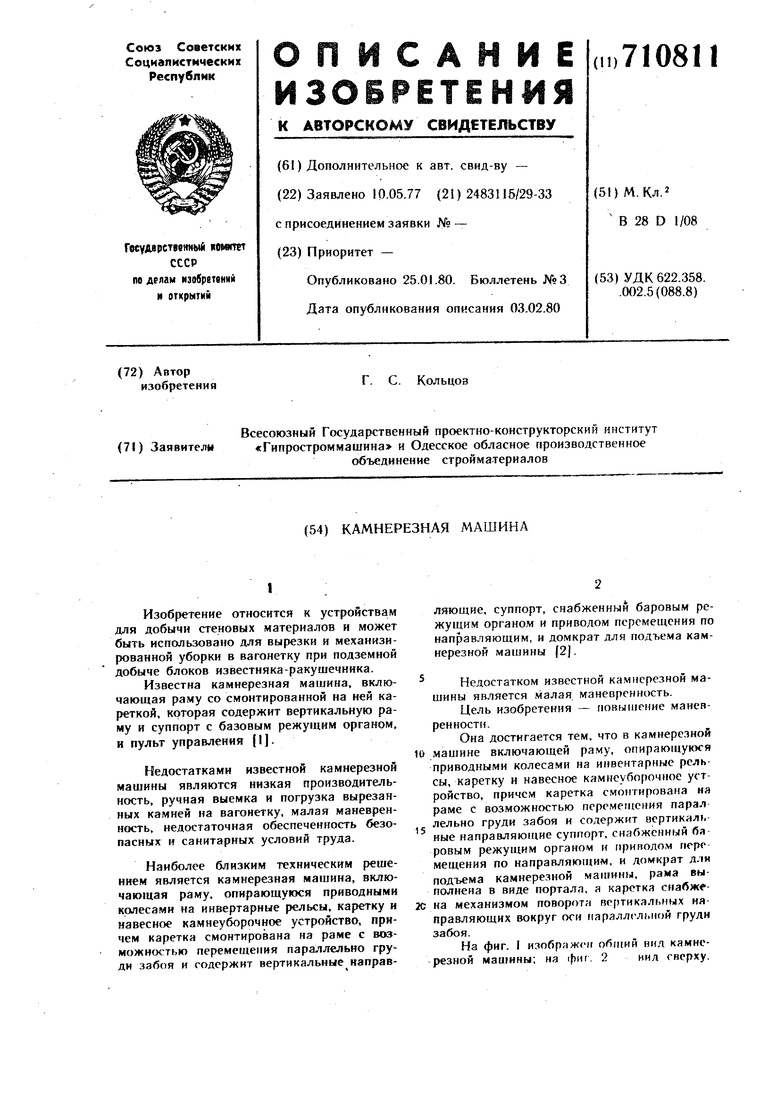 Камнерезная машина. Советский патент 1980 года SU 710811 A1. Изобретение по  МКП B28D1/08 .