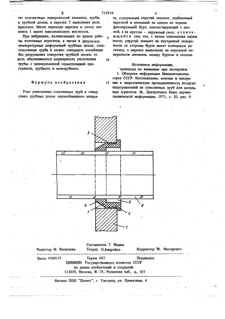 Уплотнение стеклянной трубки