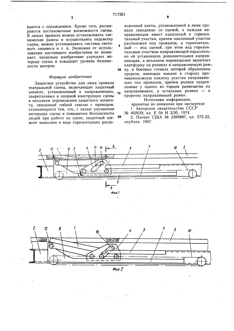 Защитное устройство для люка провала театральной сцены. Советский патент  1980 года SU 717261 A1. Изобретение по МКП E04H3/24 .