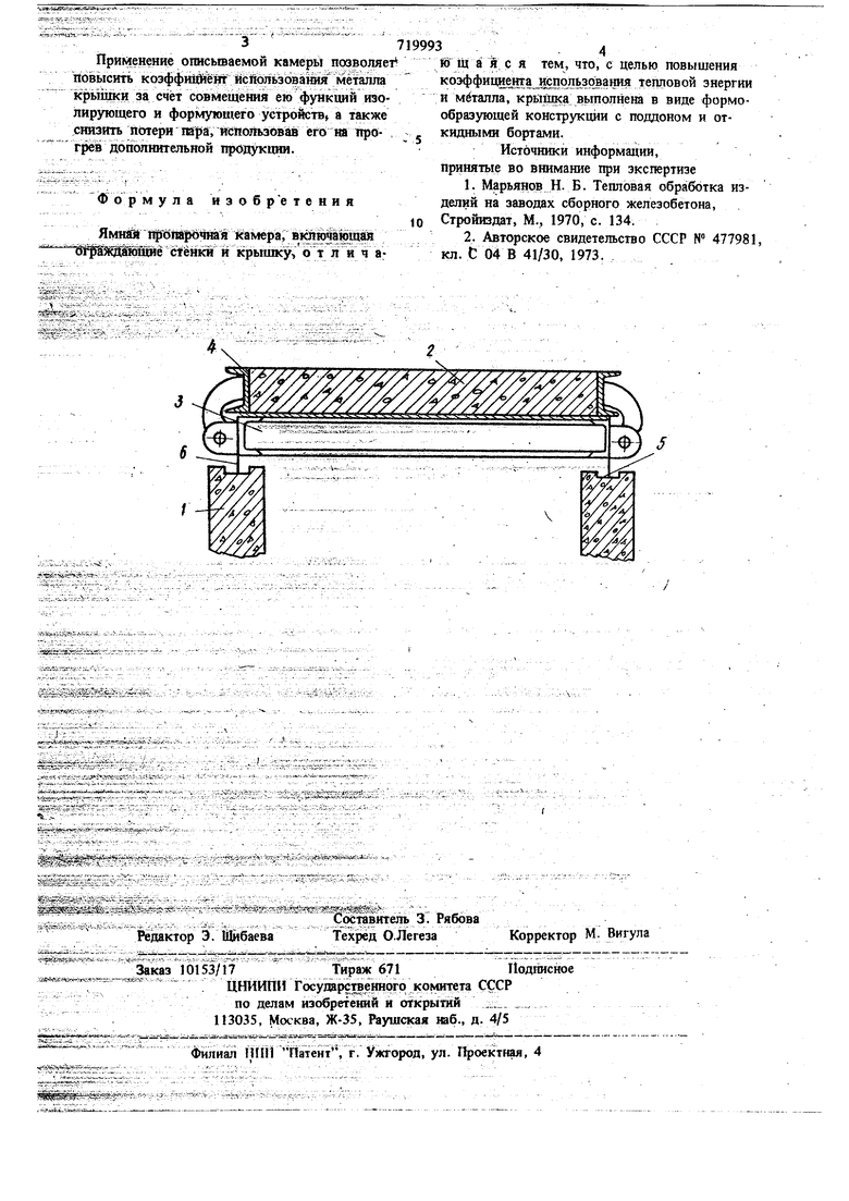 Реферат: Пропарочная камера ямного типа