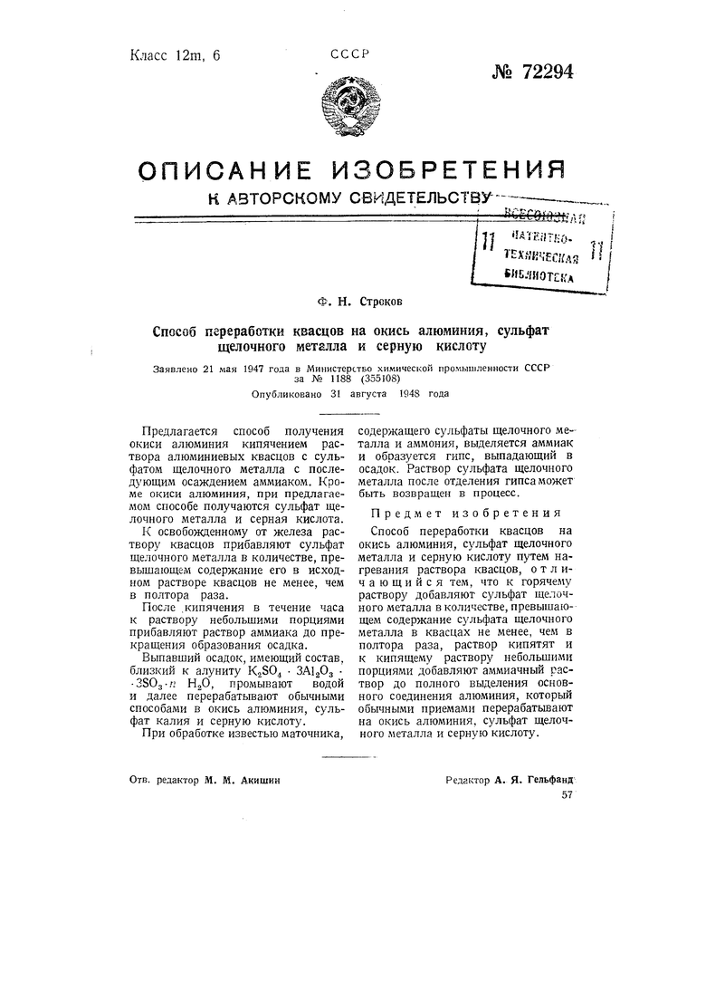 Получение сульфата алюминия. Сульфат алюминия и раствор аммиака. Сульфит алюминия и раствор аммиака. Сульфаты щелочных металлов. Сульфат алюминия состав