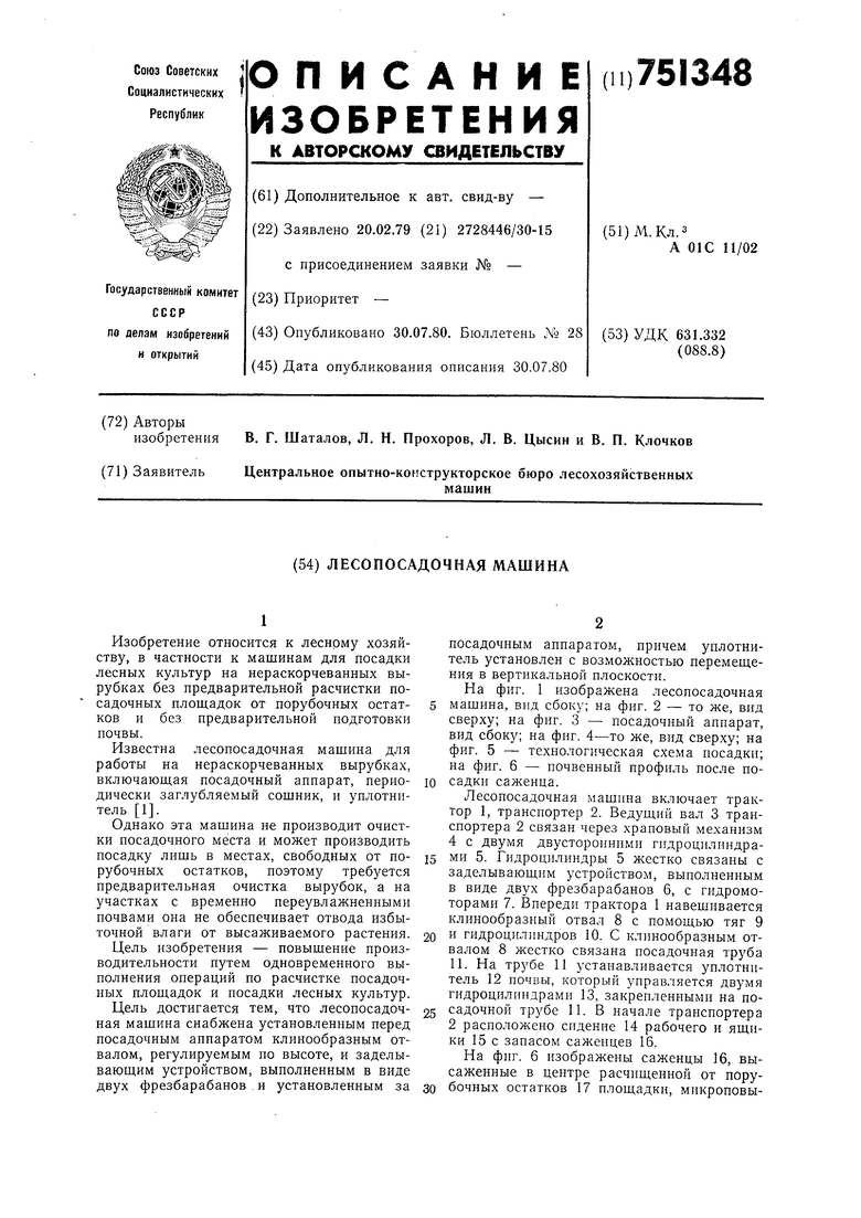 Лесопосадочная машина. Советский патент 1980 года SU 751348 A1. Изобретение  по МКП A01C11/02 .