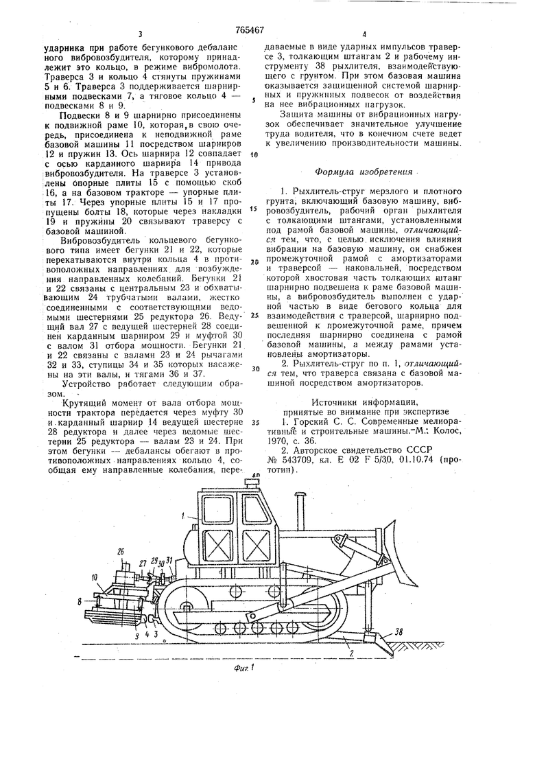 Рыхлитель-струг мерзлого и плотного грунта. Советский патент 1980 года SU  765467 A1. Изобретение по МКП E02F5/30 .