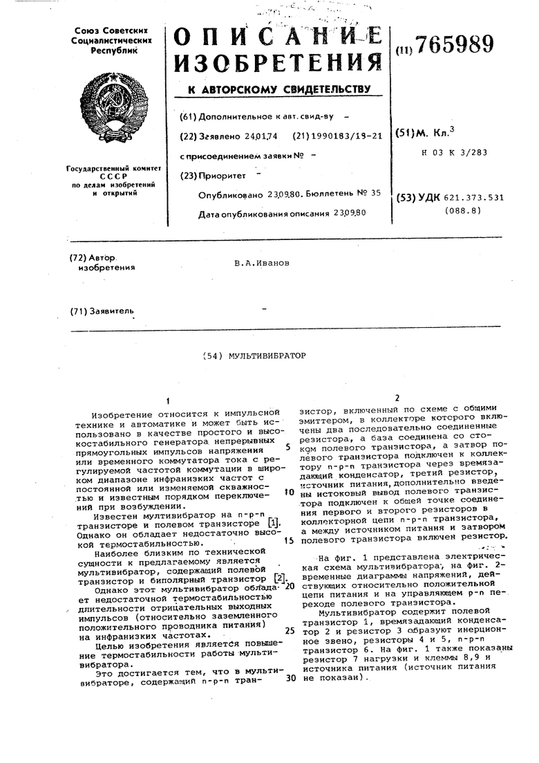 Мультивибратор. Советский патент 1980 года SU 765989 A1. Изобретение по МКП  H03K3/283 .