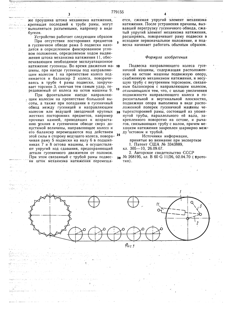 Подвеска направляющего колеса гусеничной машины. Советский патент 1980 года  SU 779155 A1. Изобретение по МКП B62D55/30 .