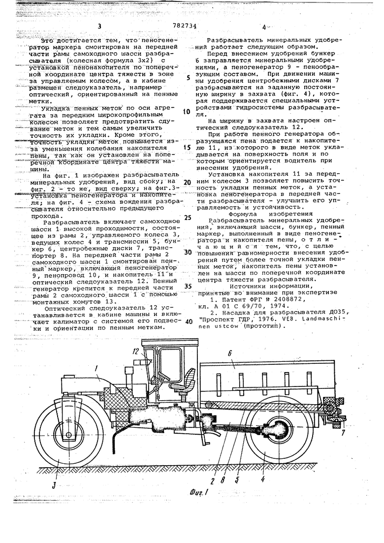 Разбрасыватель минеральных удобрений. Советский патент 1980 года SU 782734  A1. Изобретение по МКП A01C17/00 .