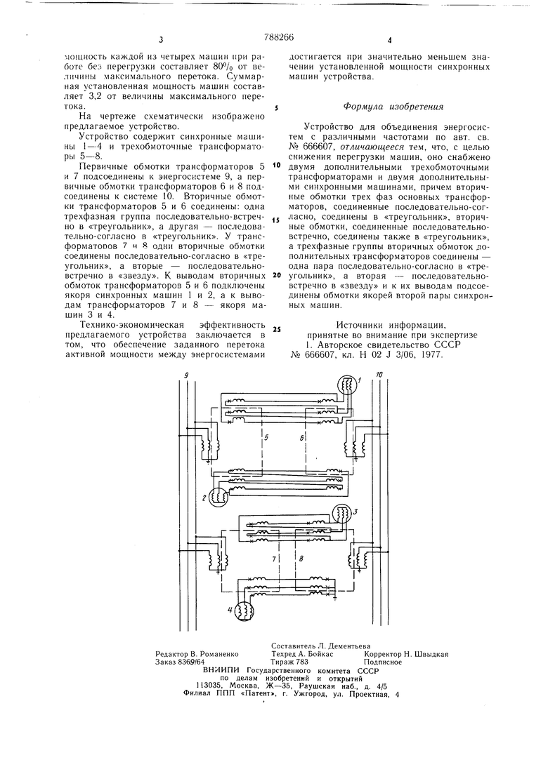 Устройство для объединения энергосистем. Советский патент 1980 года SU  788266 A2. Изобретение по МКП H02J3/06 .