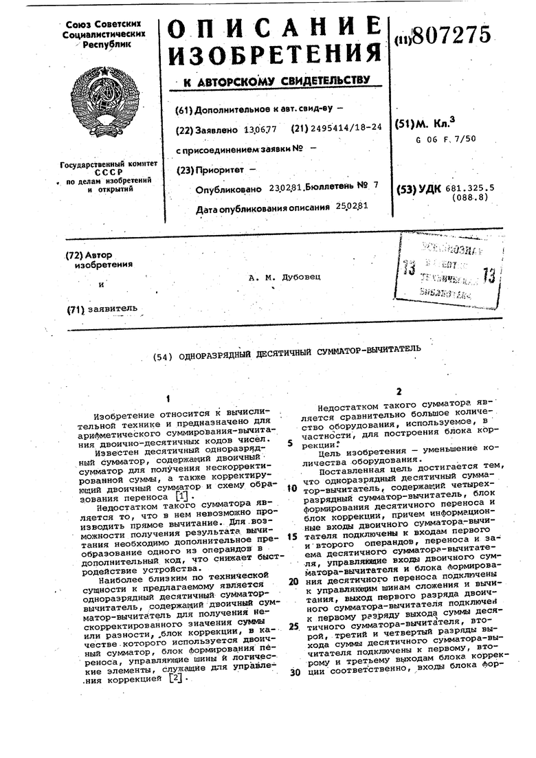 Одноразрядный десятичный сумматор- ВычиТАТЕль. Советский патент 1981 года  SU 807275 A1. Изобретение по МКП G06F7/50 .