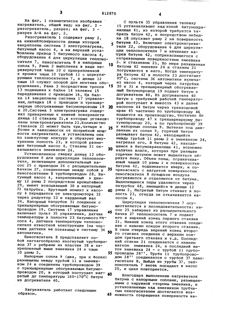 Нагреватель битума. Советский патент 1981 года SU 812870 A2. Изобретение по  МКП E01C19/08 C10C3/12 .