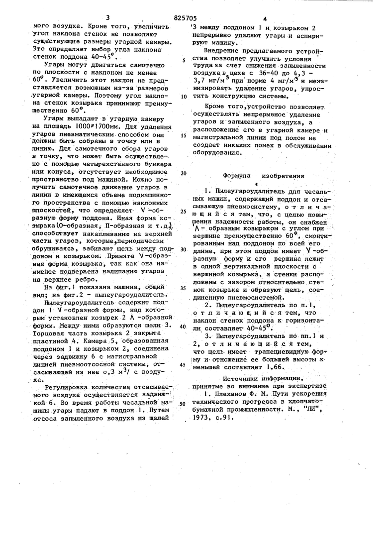 ПЫЛЕУГАРОУДАЛИТЕЛЬ ДЛЯ ЧЕСАЛЬНЫХ МАШИН. Советский патент 1981 года SU  825705 A1. Изобретение по МКП D01G15/82 .