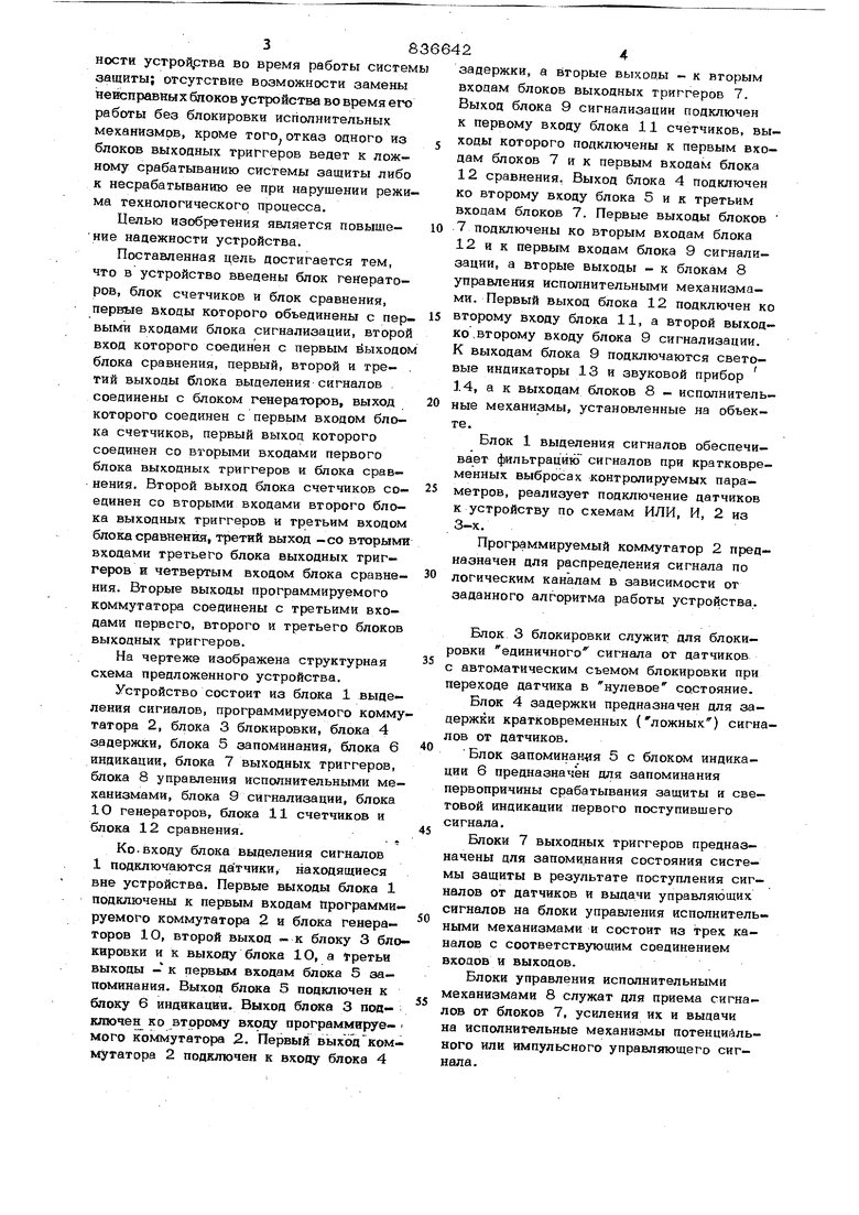 Устройство для аварийной сигнализации. Советский патент 1981 года SU 836642  A1. Изобретение по МКП G08B23/00 .