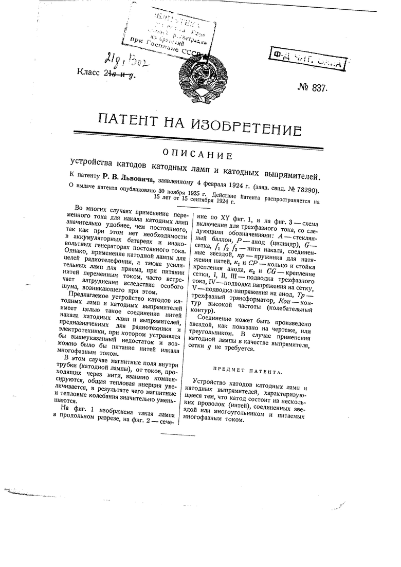 Устройство катода. Конструкции катодов в Радиолампах.