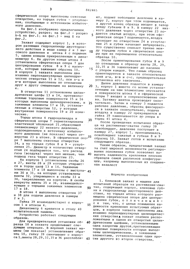 Клиновой захват. Советский патент 1981 года SU 842465 A1. Изобретение по  МКП G01N3/04 .