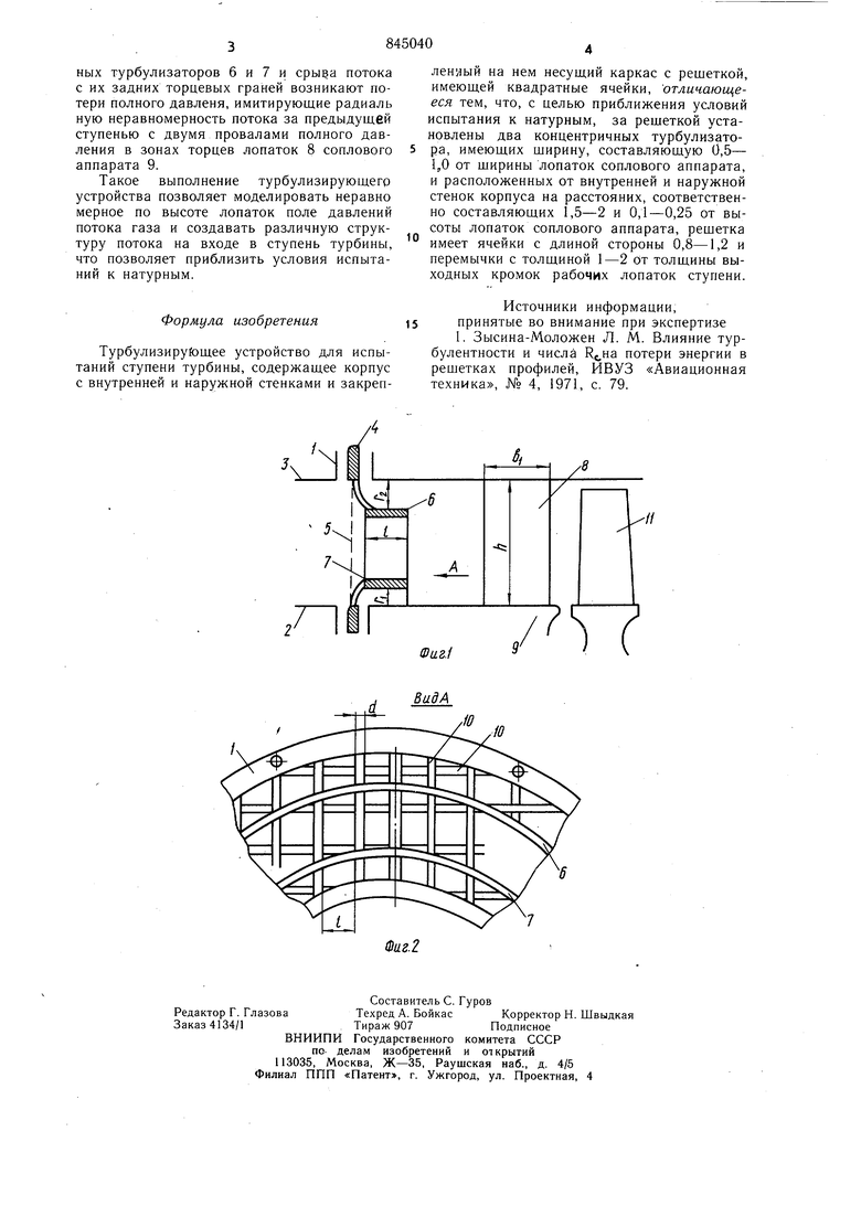 Турбулизирующее устройство дляиСпыТАНий СТупЕНи ТуРбиНы. Советский патент  1981 года SU 845040 A1. Изобретение по МКП G01M9/00 .