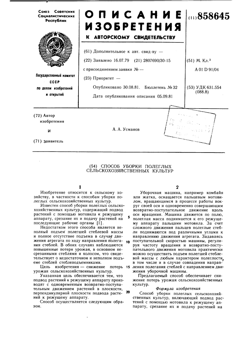 Способы уборки культур. Документы о сельском хозяйстве кто Автор этого документа.