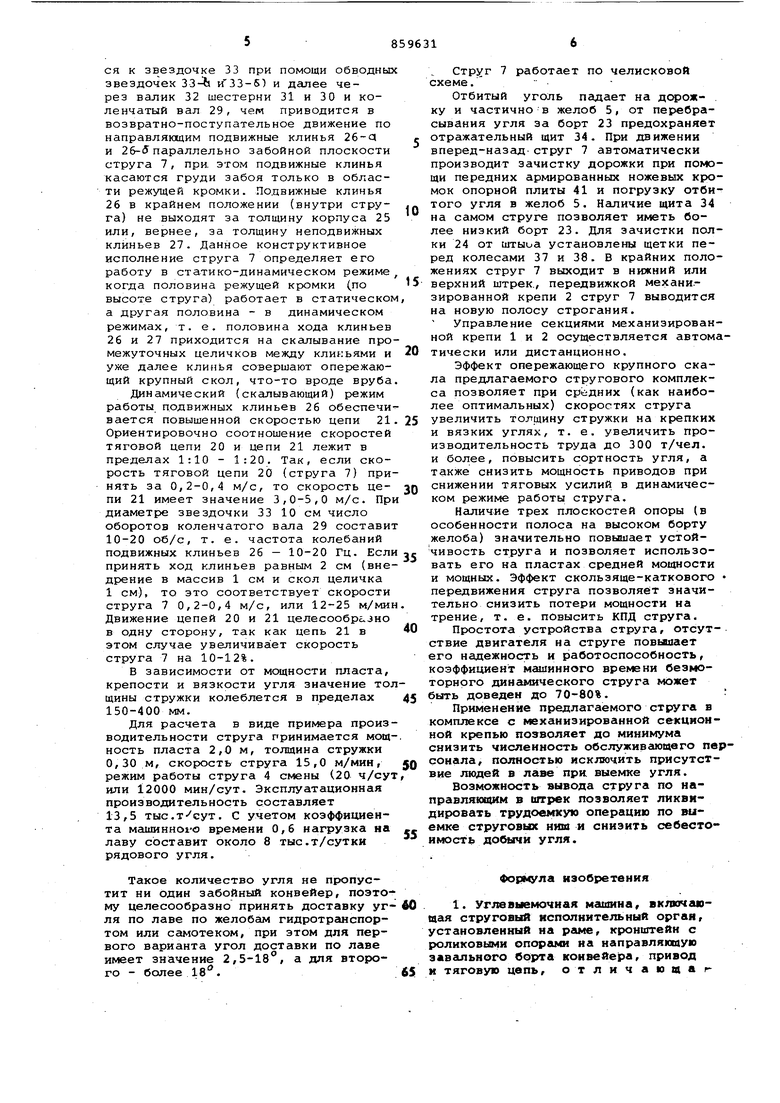 Углевыемочная машина. Советский патент 1981 года SU 859631 A1. Изобретение  по МКП E21C27/32 .