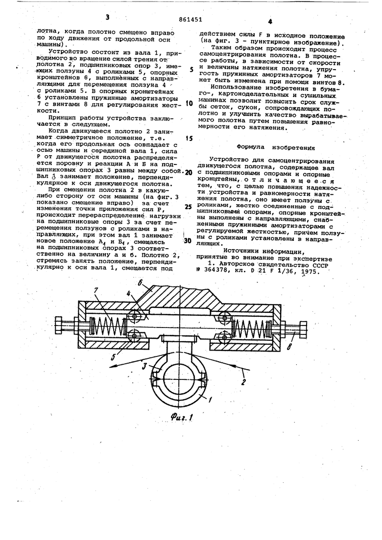 Устройство для самоцентрирования движущегося полотна. Советский патент 1981  года SU 861451 A1. Изобретение по МКП D21F1/36 .