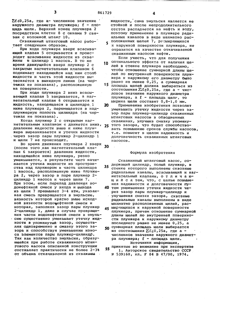 Скважинный штанговый насос. Советский патент 1981 года SU 861729 A1.  Изобретение по МКП F04B53/14 F04B47/02 .