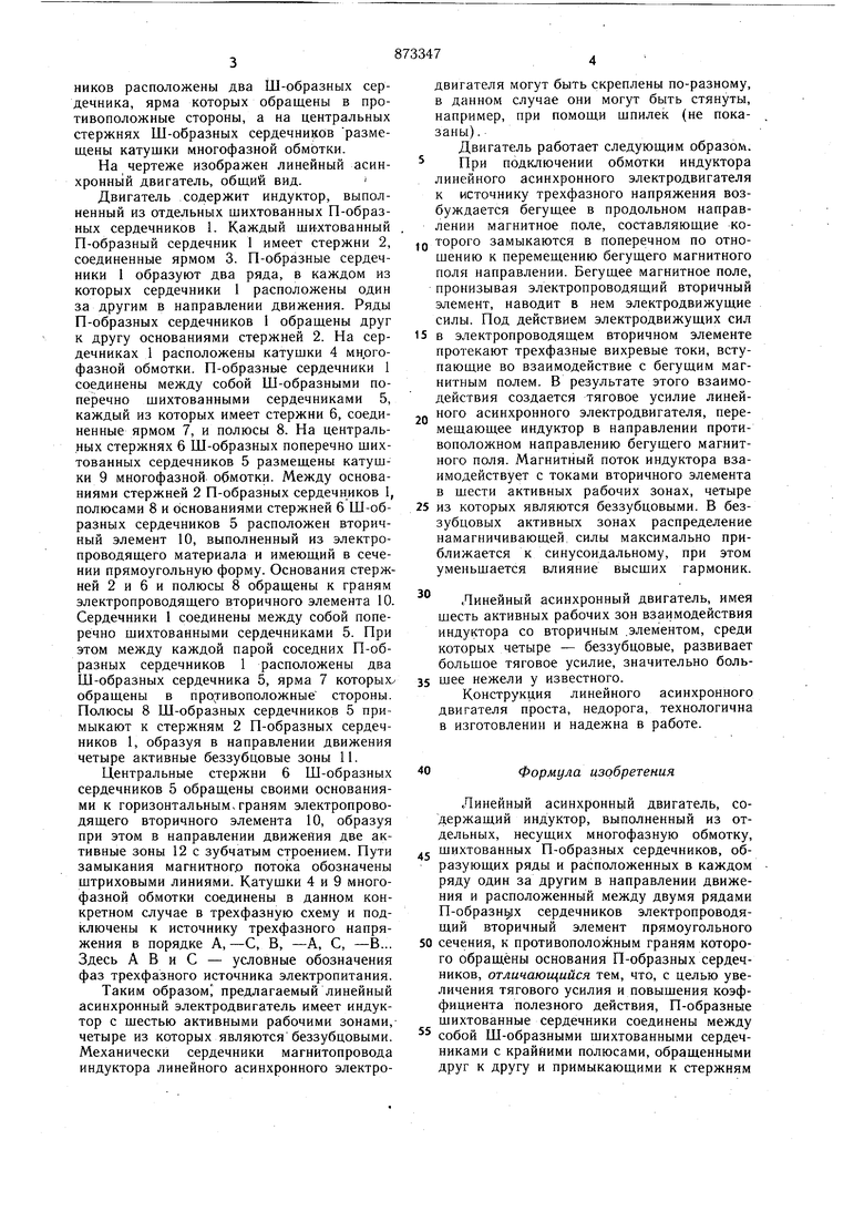 Линейный асинхронный двигатель. Советский патент 1981 года SU 873347 A1.  Изобретение по МКП H02K41/02 .