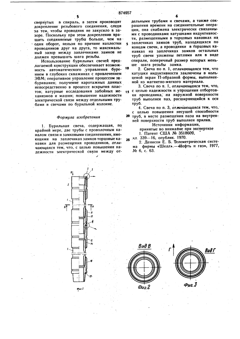 Бурильная свеча. Советский патент 1981 года SU 874957 A1. Изобретение по  МКП E21B17/00 .