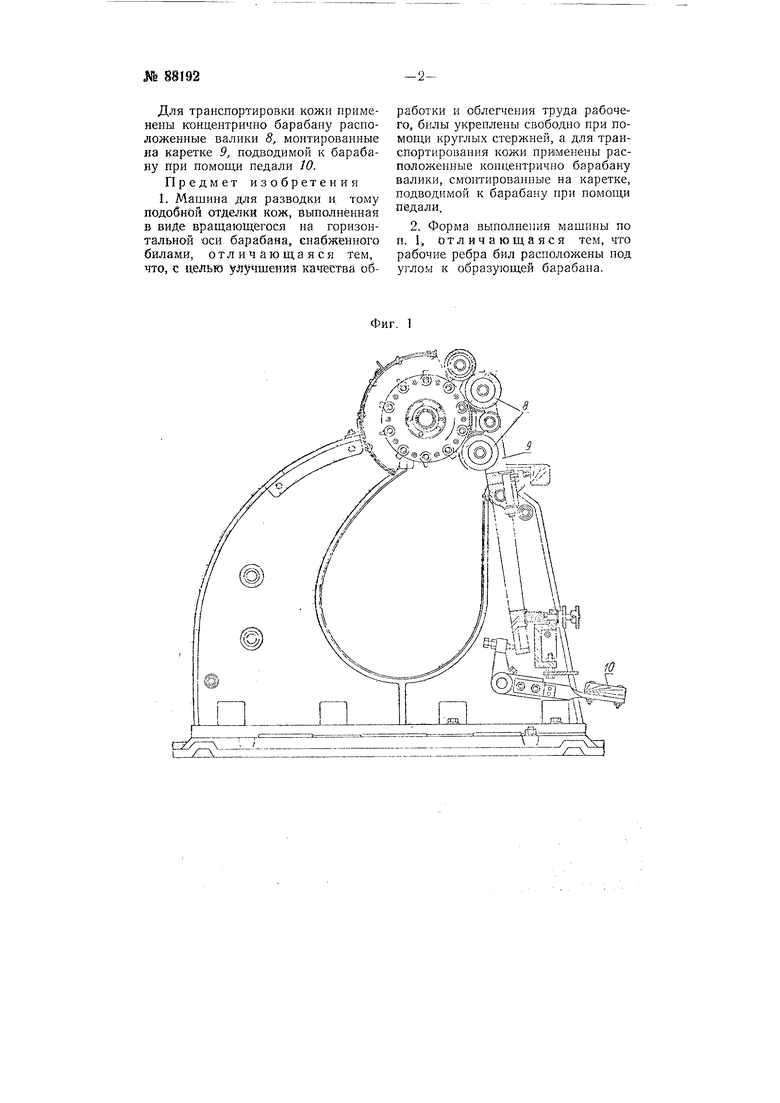Машина для разводки и тому подобной отделки кож. Советский патент 1950 года  SU 88192 A1. Изобретение по МКП C14B1/26 .