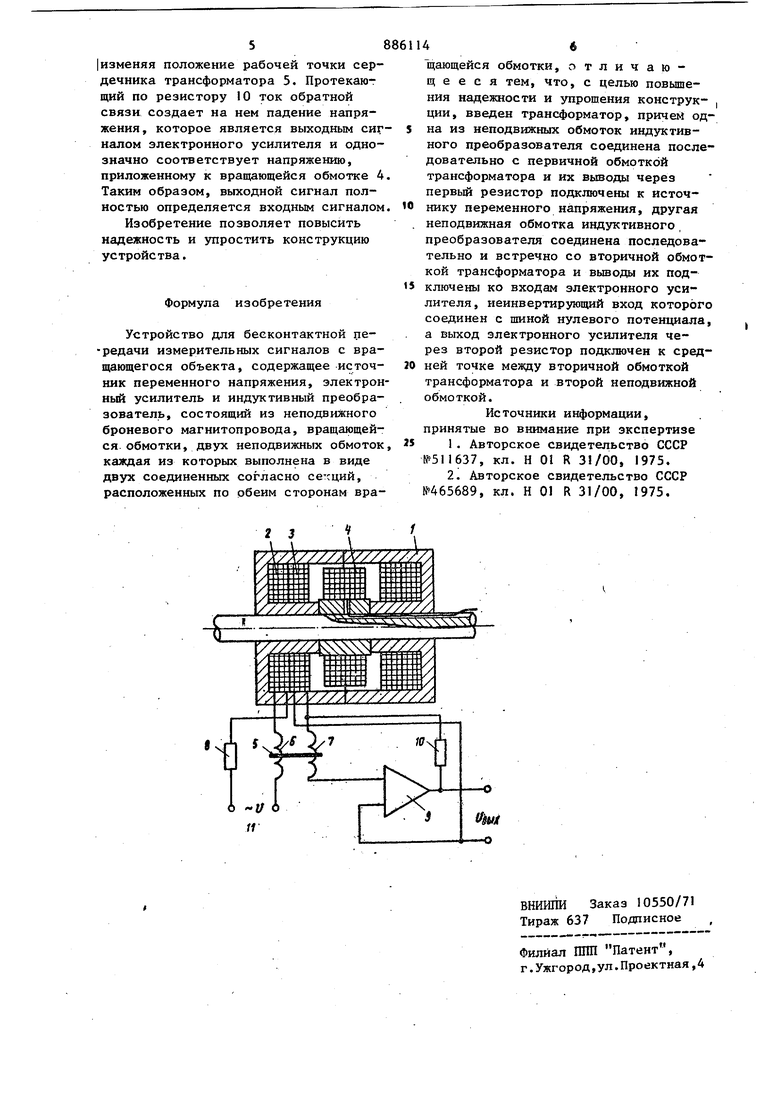 Устройство для бесконтактной передачи измерительных сигналов с вращающегося  объекта. Советский патент 1981 года SU 886114 A1. Изобретение по МКП  H01R31/00 .