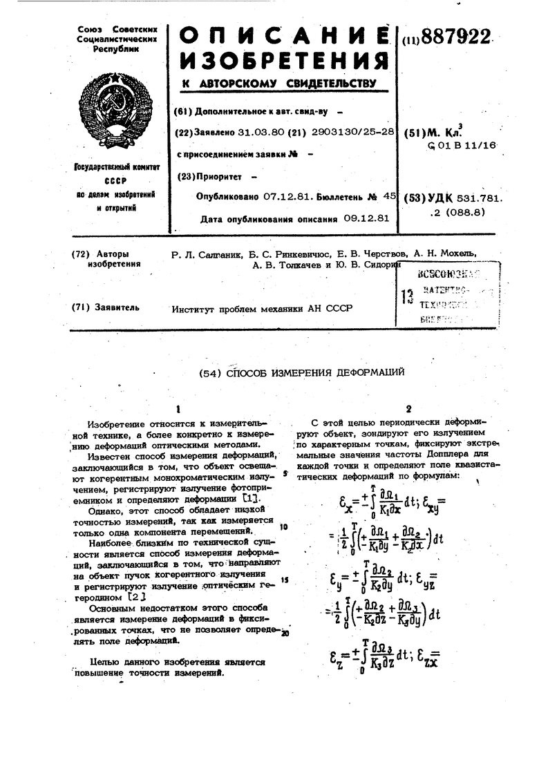 Методы измерений деформаций. Измерение деформации способы. В чем измеряется деформация.