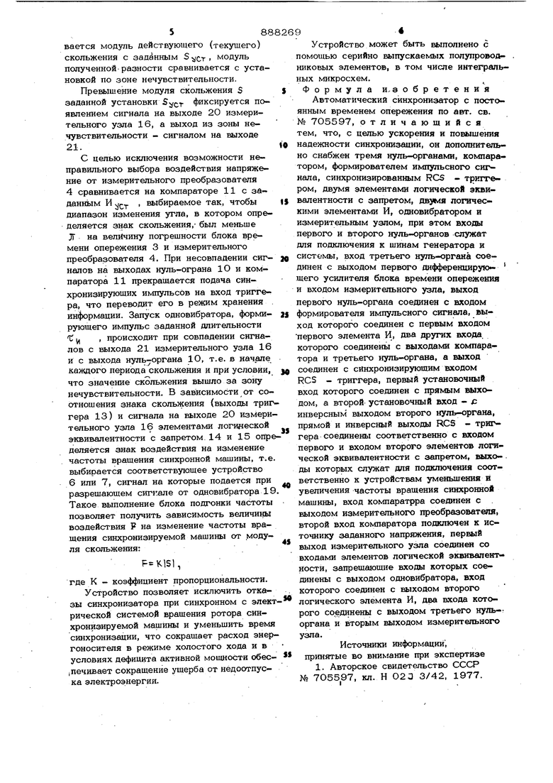 Автоматический синхронизатор с постоянным временем опережения. Советский  патент 1981 года SU 888269 A2. Изобретение по МКП H02J3/42 .