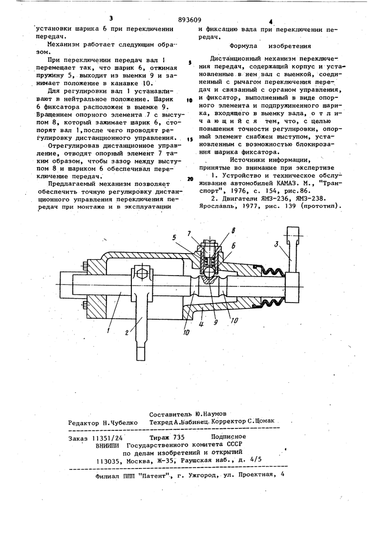 Дистанционный механизм переключения передач. Советский патент 1981 года SU  893609 A1. Изобретение по МКП B60K20/12 .