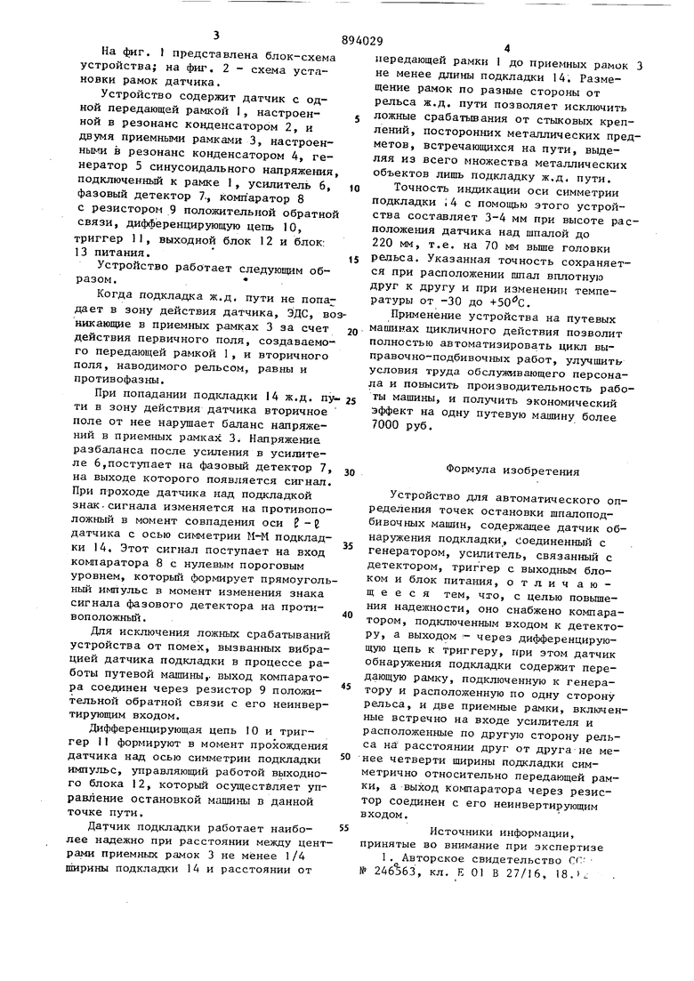 Устройство для автоматического определения точек остановки шпалоподбивочных  машин. Советский патент 1981 года SU 894029 A1. Изобретение по МКП  E01B27/16 B61L25/06 .