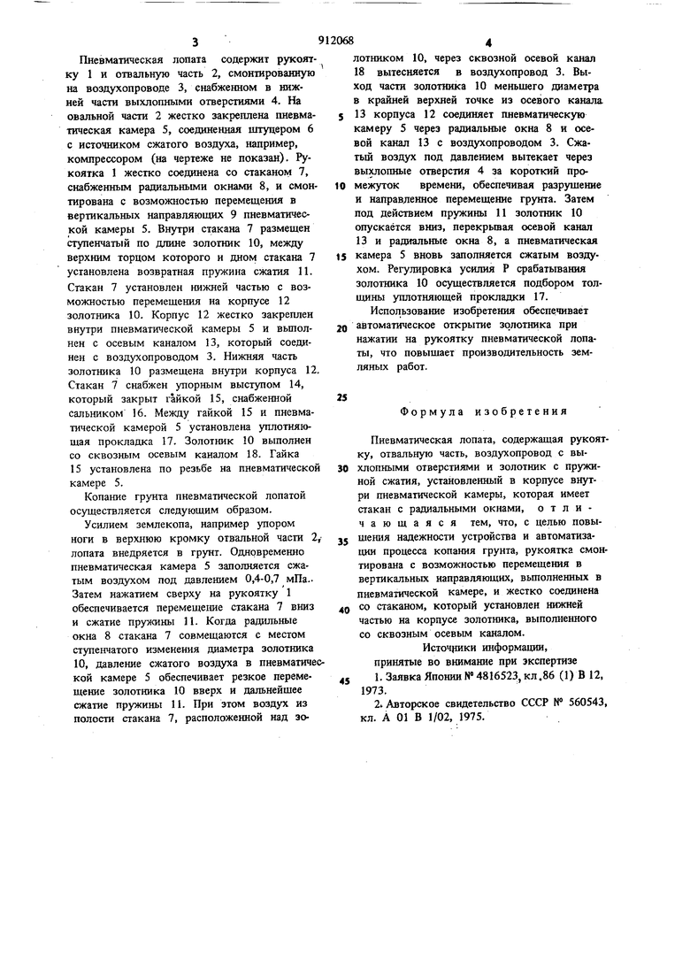 Пневматическая лопата. Советский патент 1982 года SU 912068 A1. Изобретение  по МКП A01B1/02 .