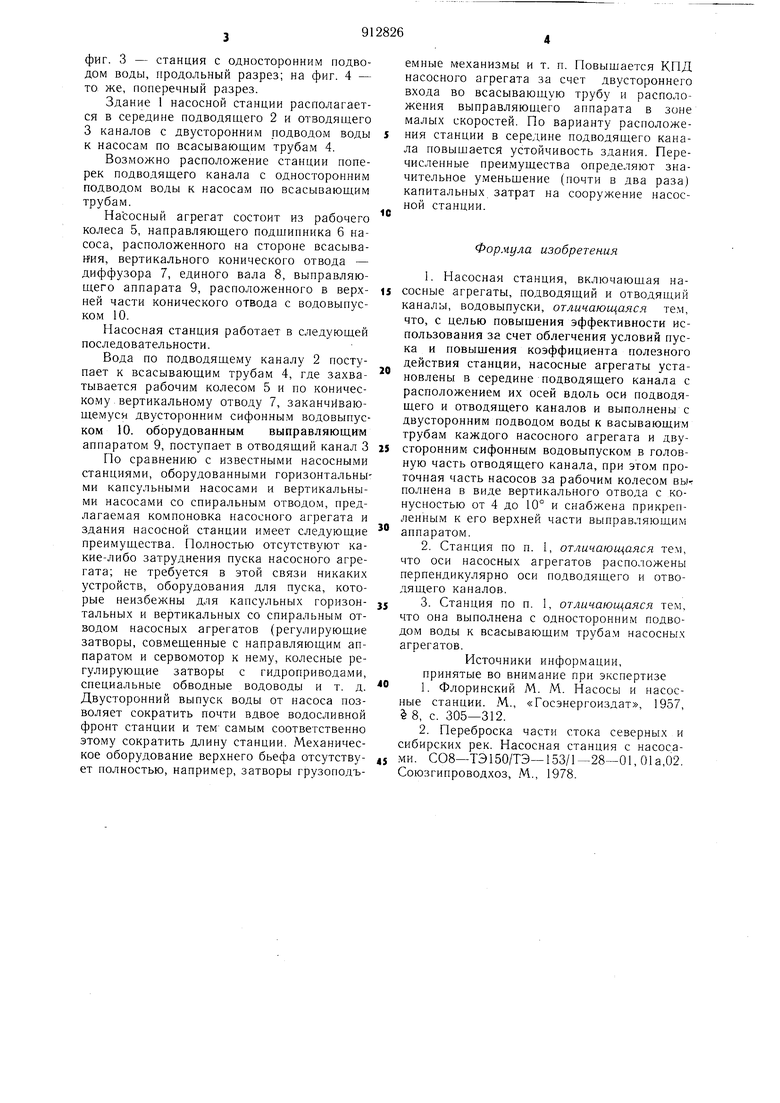 Насосная станция. Советский патент 1982 года SU 912826 A1. Изобретение по  МКП E02B9/00 .