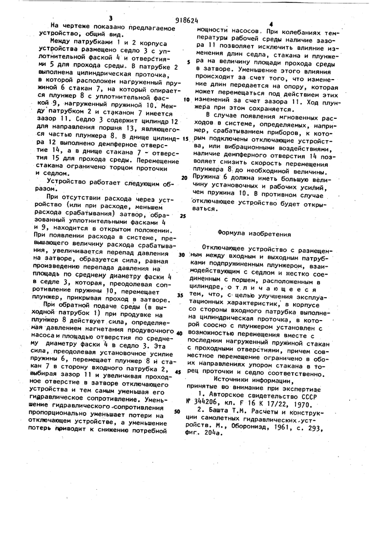 Отключающее устройство. Советский патент 1982 года SU 918624 A1.  Изобретение по МКП F16K17/22 .