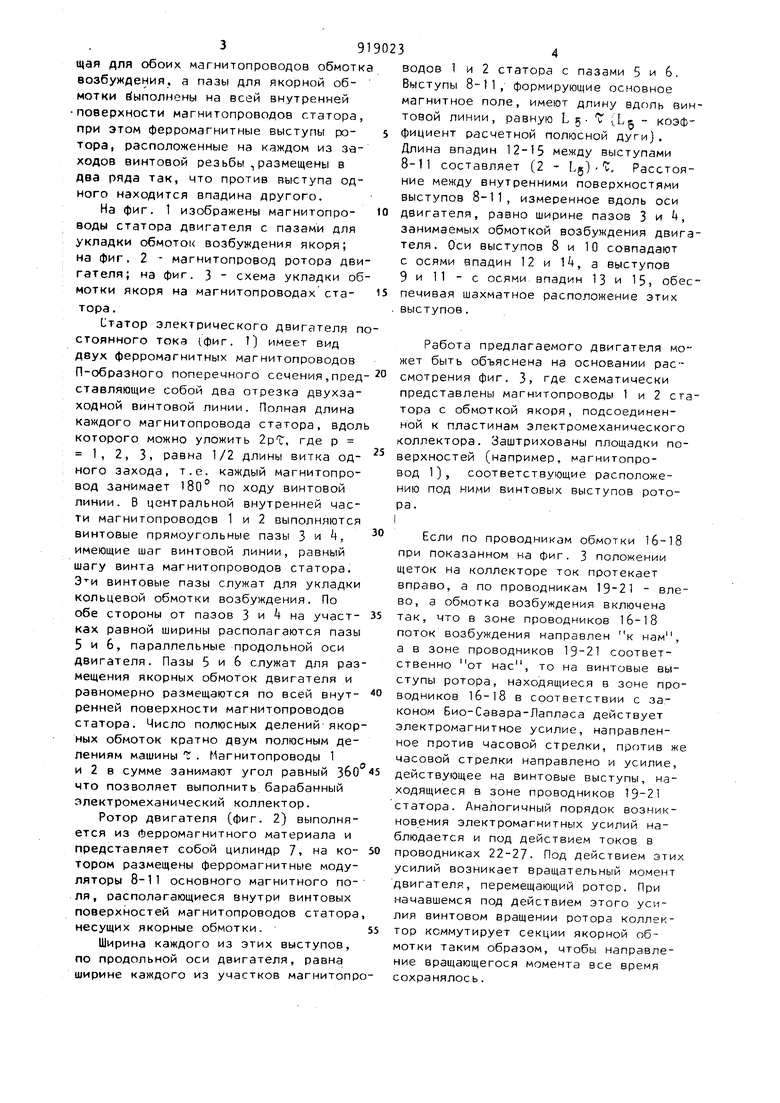 Электрический двигатель постоянного тока. Советский патент 1982 года SU  919023 A1. Изобретение по МКП H02K41/35 .