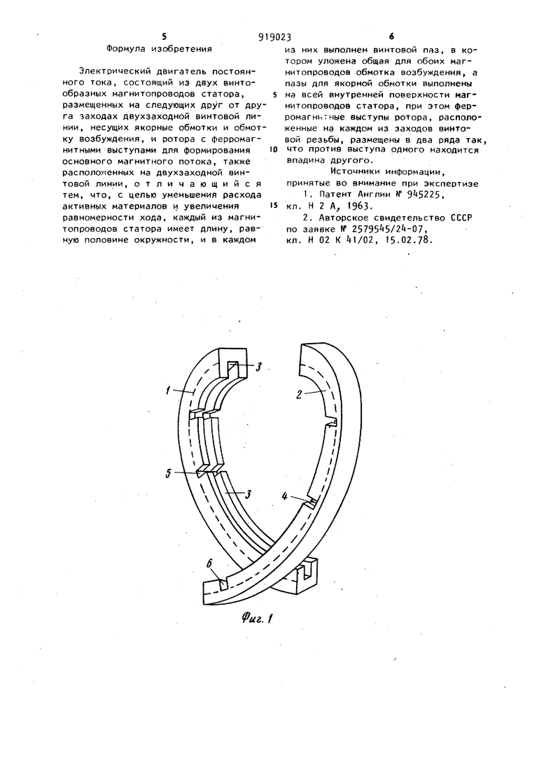 Электрический двигатель постоянного тока. Советский патент 1982 года SU  919023 A1. Изобретение по МКП H02K41/35 .