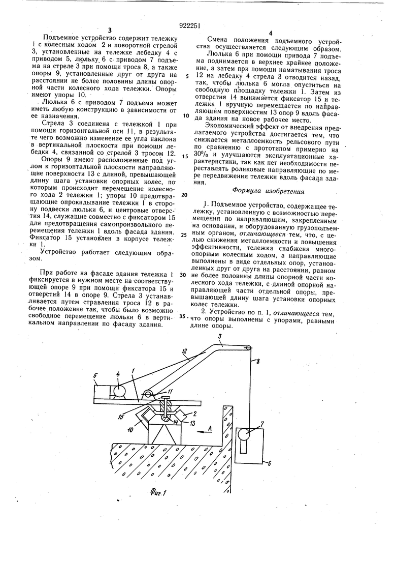 Подъемное устройство. Советский патент 1982 года SU 922251 A1. Изобретение  по МКП E04G3/16 .