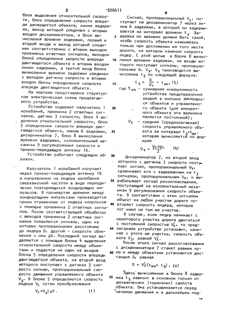 Устройство предотвращения столкновений движущихся объектов. Советский  патент 1982 года SU 926611 A1. Изобретение по МКП G01S13/93 .