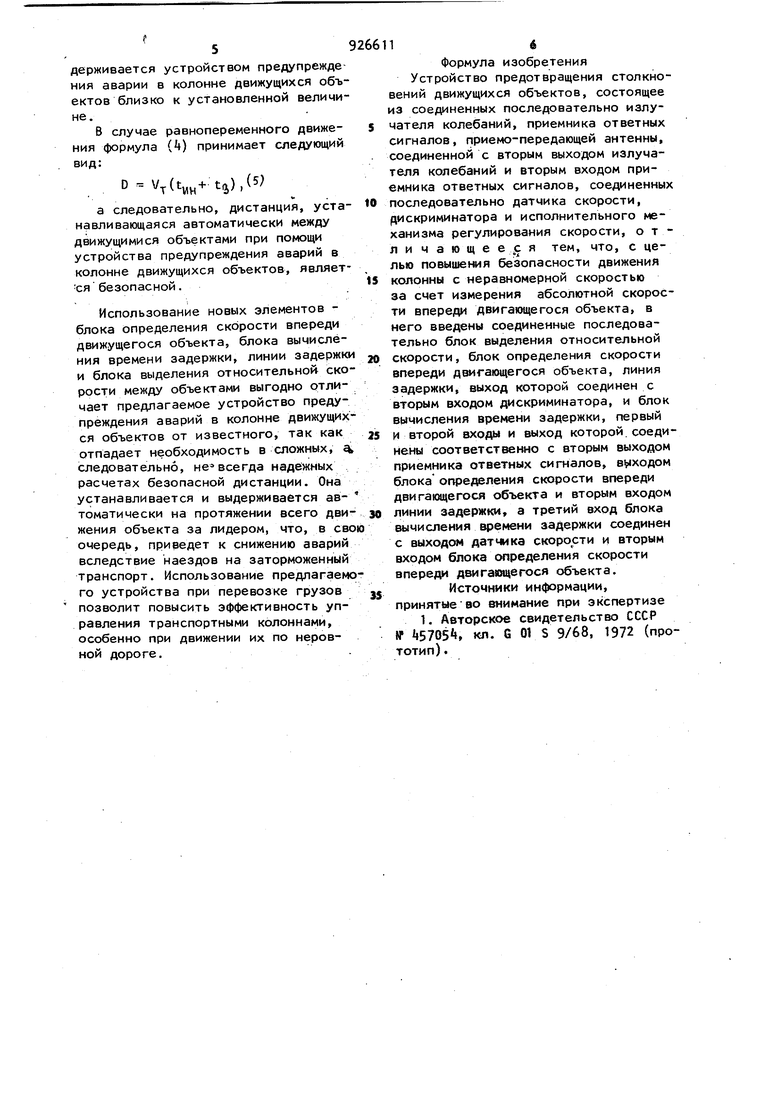 Устройство предотвращения столкновений движущихся объектов. Советский  патент 1982 года SU 926611 A1. Изобретение по МКП G01S13/93 .