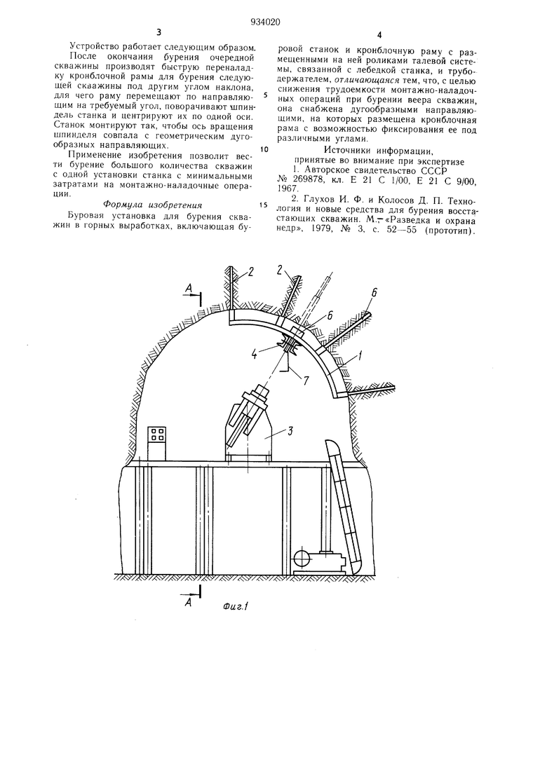 Буровая установка. Советский патент 1982 года SU 934020 A1. Изобретение по  МКП E21D3/00 .