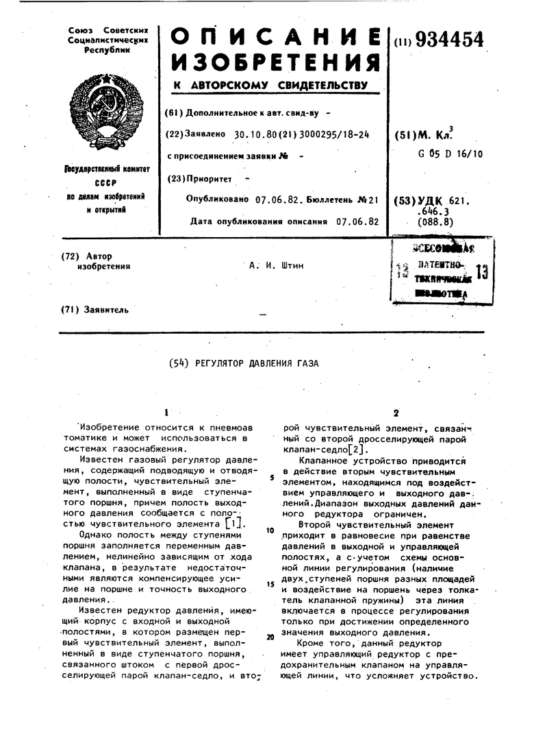 Регулятор давления газа. Советский патент 1982 года SU 934454 A1 .