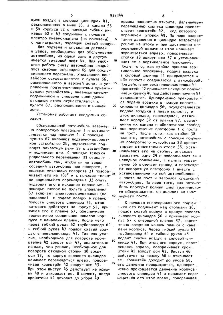 Установка для технического обслуживания автомобилей. Советский патент 1982  года SU 935344 A2. Изобретение по МКП B60S5/00 .