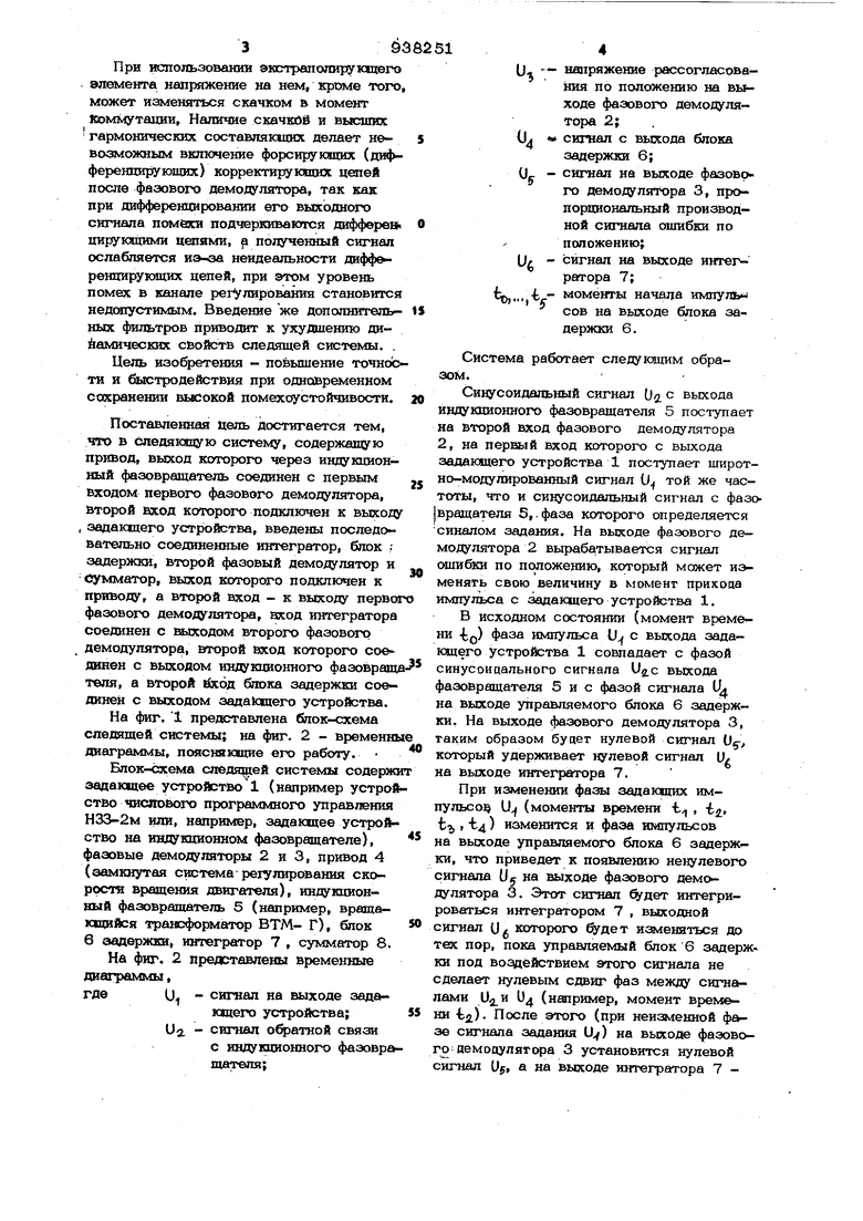 Следящая система. Советский патент 1982 года SU 938251 A1. Изобретение по  МКП G05B11/01 .