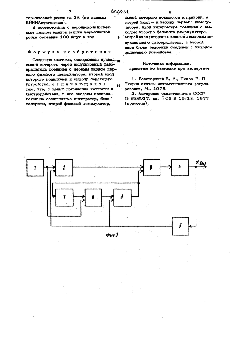 Следящая система. Советский патент 1982 года SU 938251 A1. Изобретение по  МКП G05B11/01 .