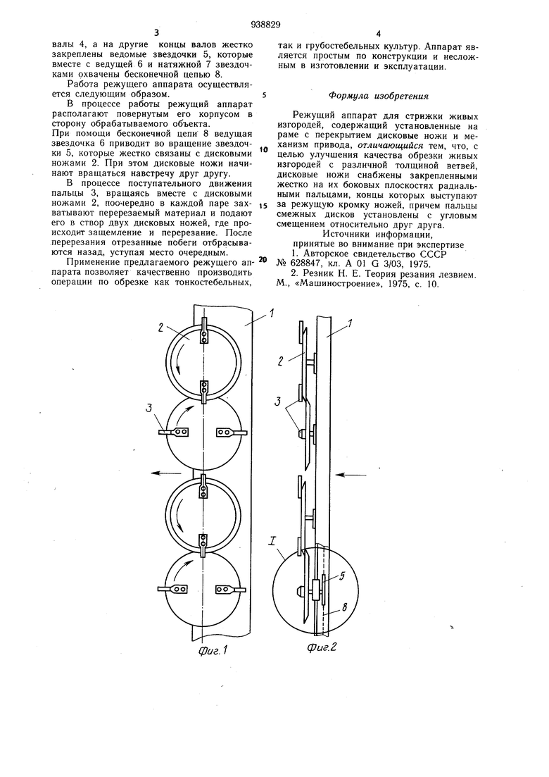 Режущий аппарат для стрижки живых изгородей. Советский патент 1982 года SU  938829 A1. Изобретение по МКП A01G3/04 .