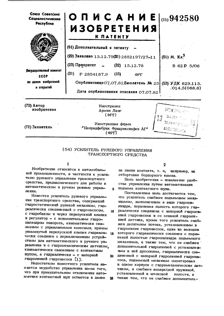 Усилитель рулевого управления транспортного средства. Советский патент 1982  года SU 942580 A3. Изобретение по МКП A01B69/04 B62D5/06 .