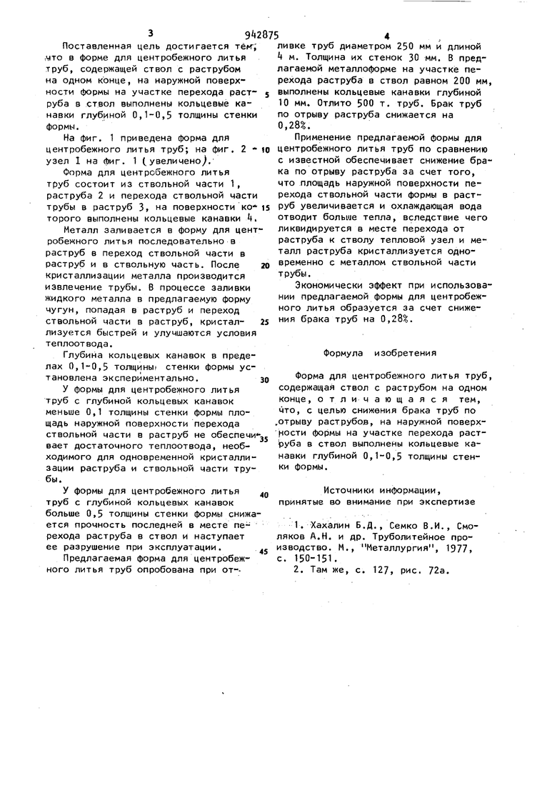 Форма для центробежного литья труб. Советский патент 1982 года SU 942875  A1. Изобретение по МКП B22D13/10 .